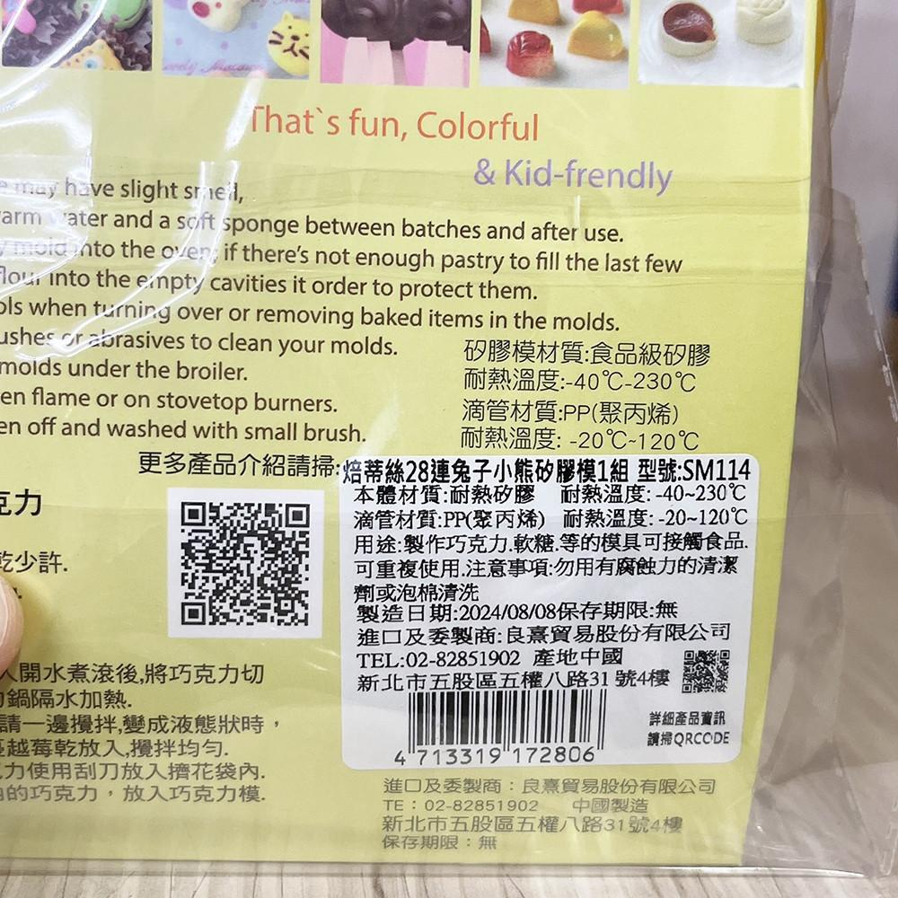 【柚子烘焙食品】Betty＇s 焙蒂絲 28連巧克力矽膠模 矽膠模 巧克力模具 造型矽膠模 烘焙 軟糖 果凍 蛋糕 冰塊-細節圖5