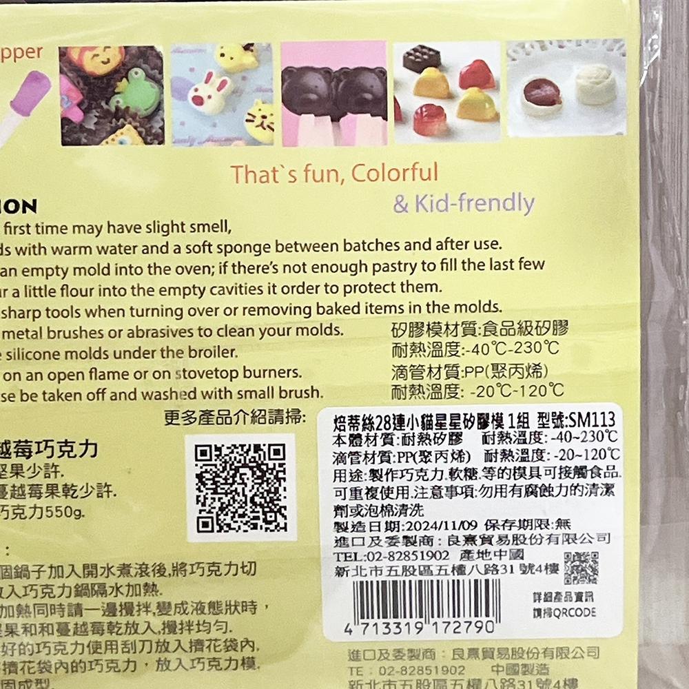【柚子烘焙食品】Betty＇s 焙蒂絲 28連巧克力矽膠模 矽膠模 巧克力模具 造型矽膠模 烘焙 軟糖 果凍 蛋糕 冰塊-細節圖9