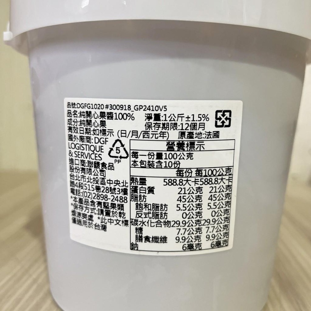 【柚子烘焙食品】100%開心果醬 1kg 法國 DGF狄吉富 開心果醬 純果醬 純開心果醬 法國純開心果醬 烘焙 抹醬-細節圖3
