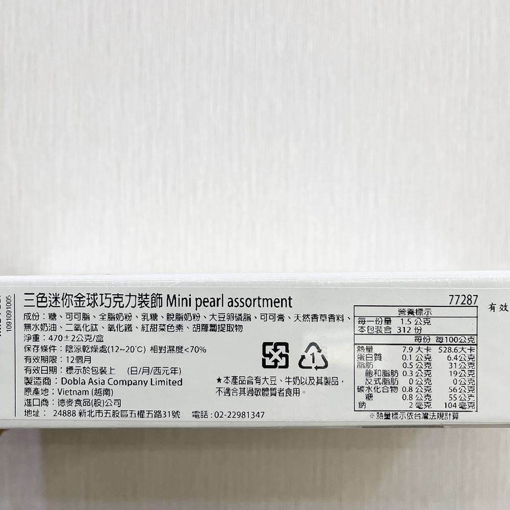 【柚子烘焙食品】三色迷你金球巧克力裝飾 312個/盒 直俓1.4公分 巧克力裝飾 蛋糕裝飾 迷你巧克力球 DIY材料裝飾-細節圖2