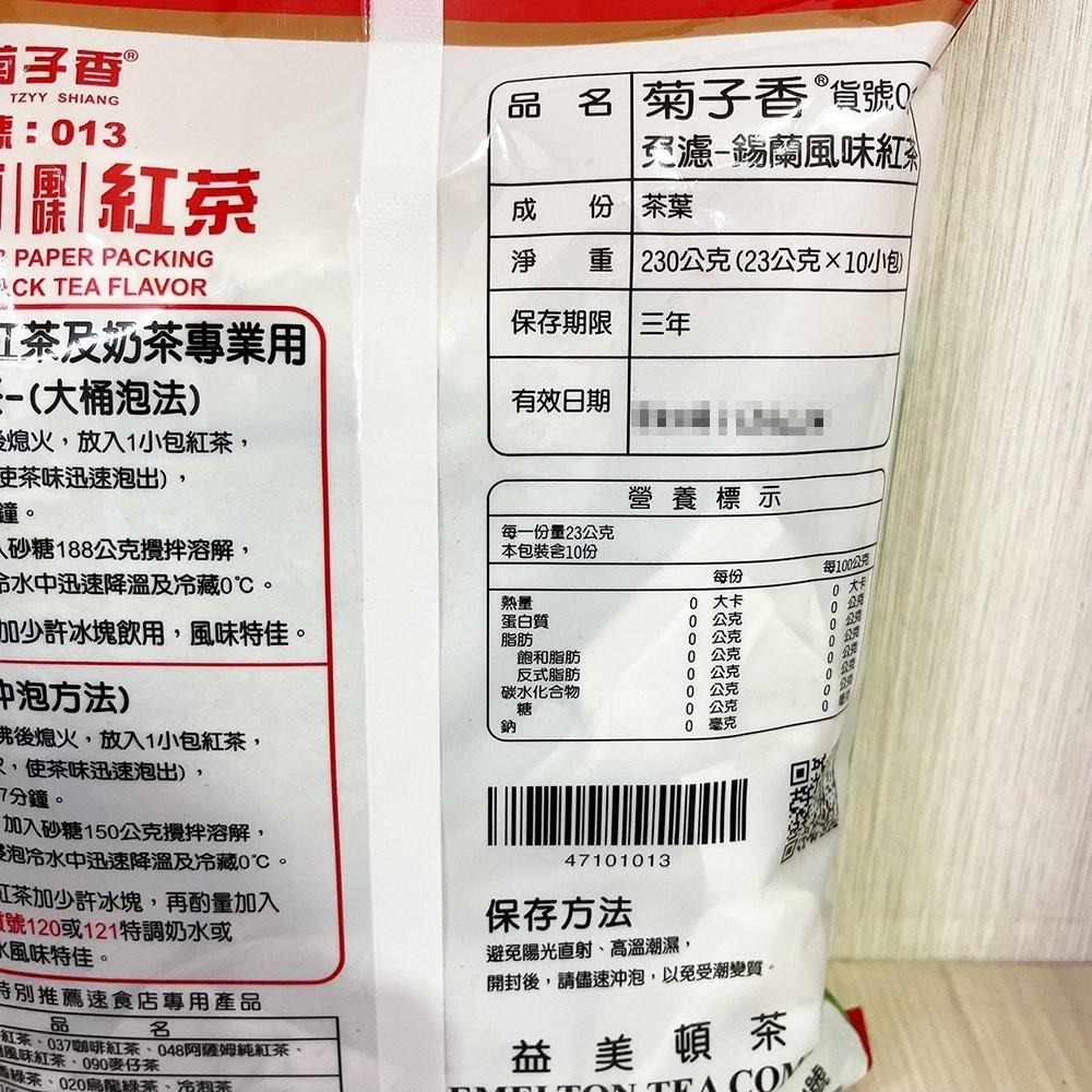 【柚子烘焙食品】菊子香013免濾錫蘭紅茶 (23g*10包入) 古早味紅茶 早餐紅茶 紅茶茶包 錫蘭紅茶 鮮奶茶 冰紅茶-細節圖4