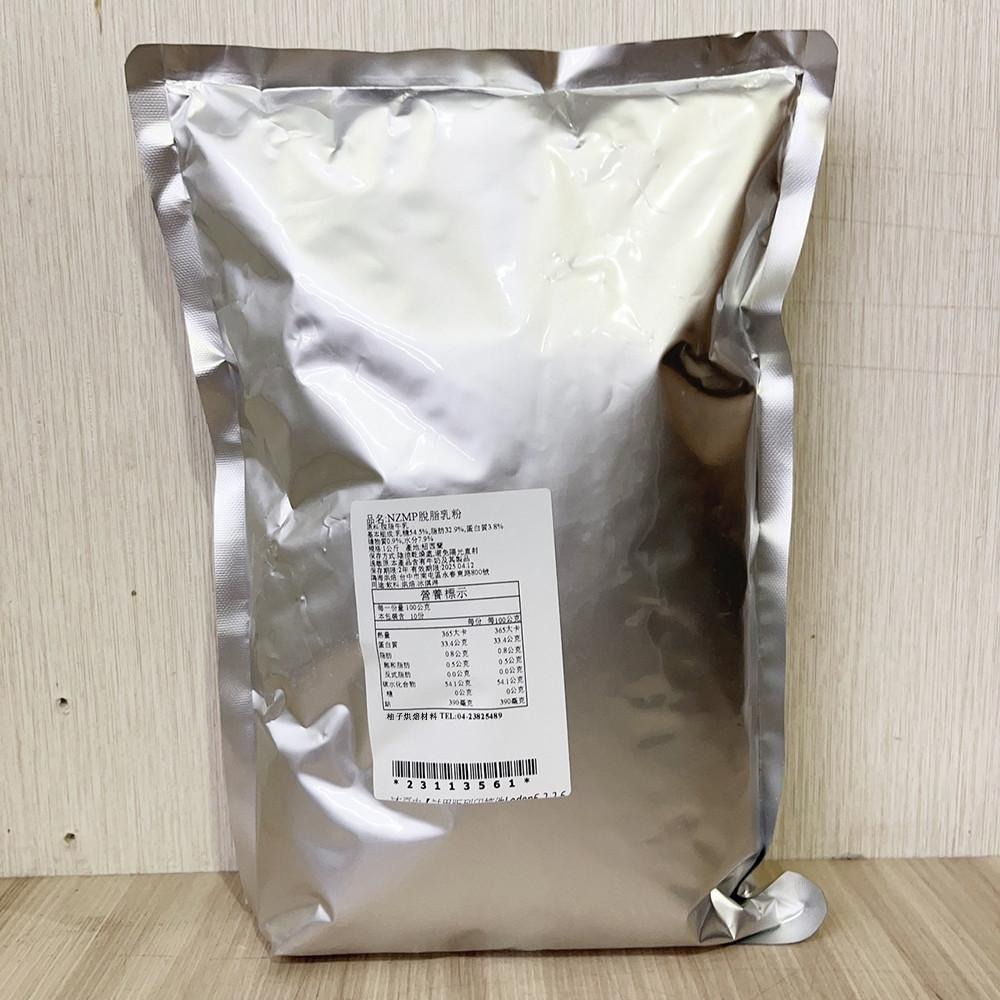 【柚子烘焙食品】NZMP 脫脂奶粉 1kg分裝 安佳奶粉 紐西蘭 恆天然 安佳脫脂奶粉 安佳 脫脂 脫脂奶粉 紐西蘭奶粉-細節圖2