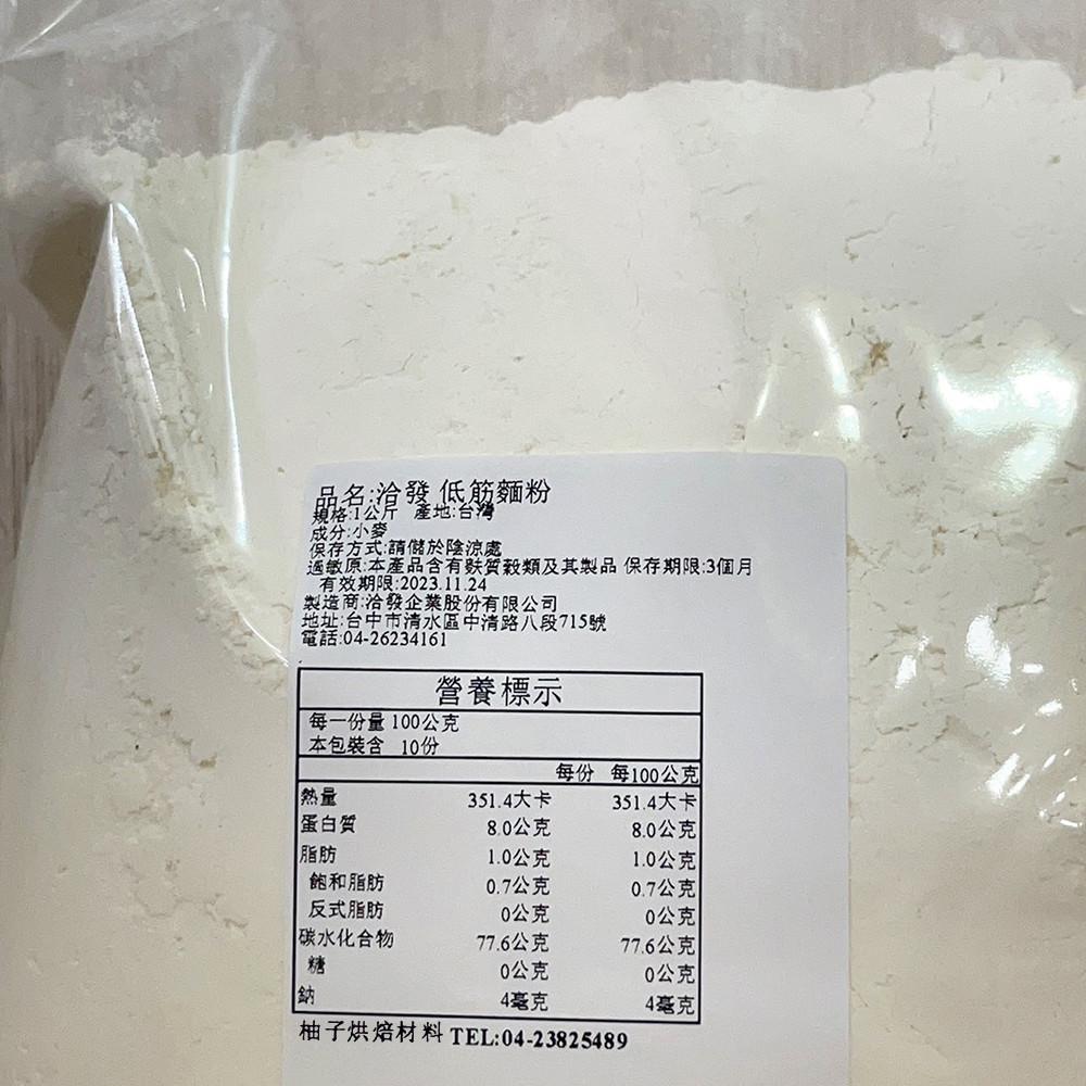 【柚子烘焙食品】洽發 松鶴 低筋麵粉 1kg(分裝)松竹梅松鶴 低筋麵粉 蛋糕 西點 餅乾 中式糕點 烘焙材料 麵粉-細節圖3