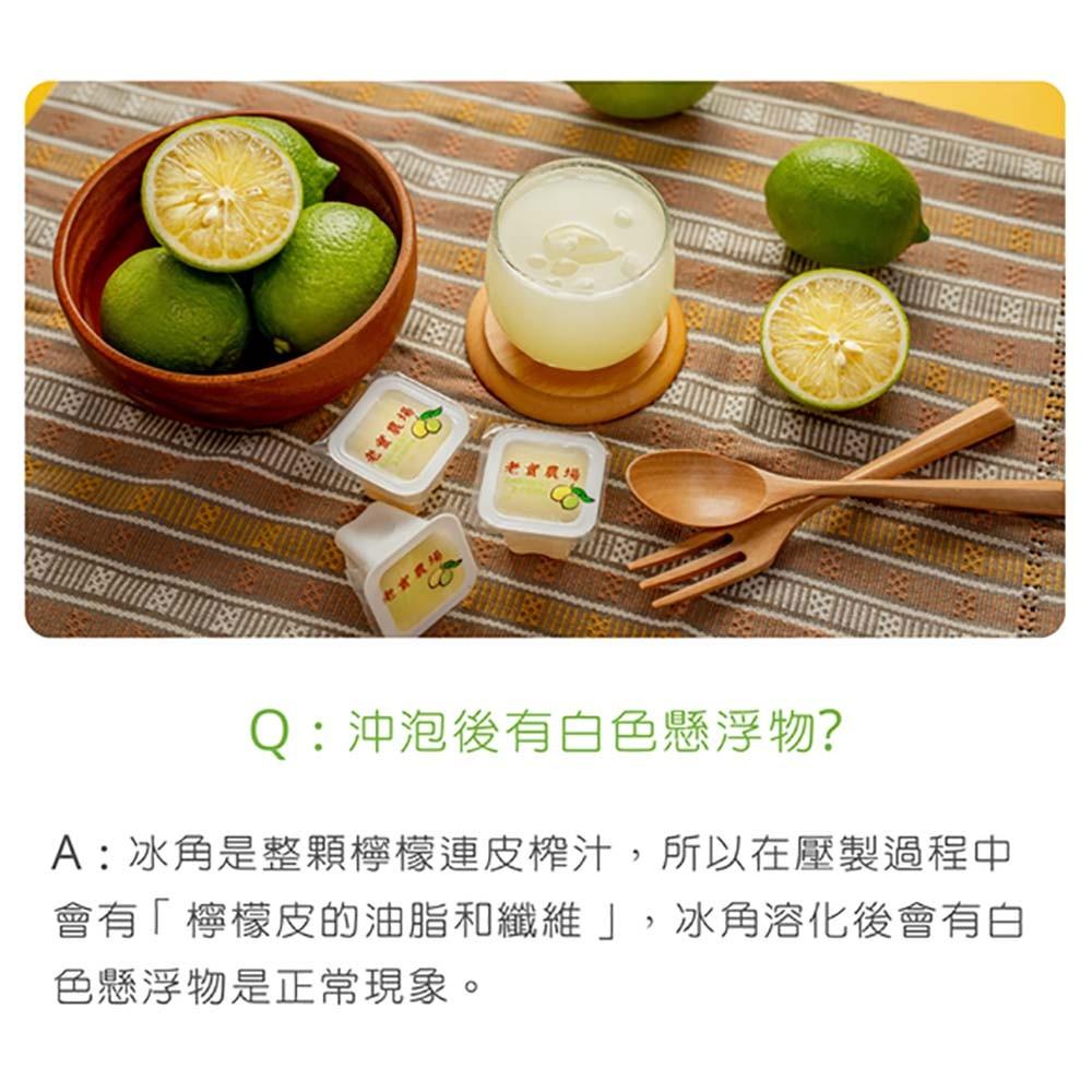 【柚子烘焙食品】老實農場 檸檬冰角 28g*10顆 (冷凍) 檸檬冰 檸檬汁 檸檬原汁 飲品調味-細節圖3