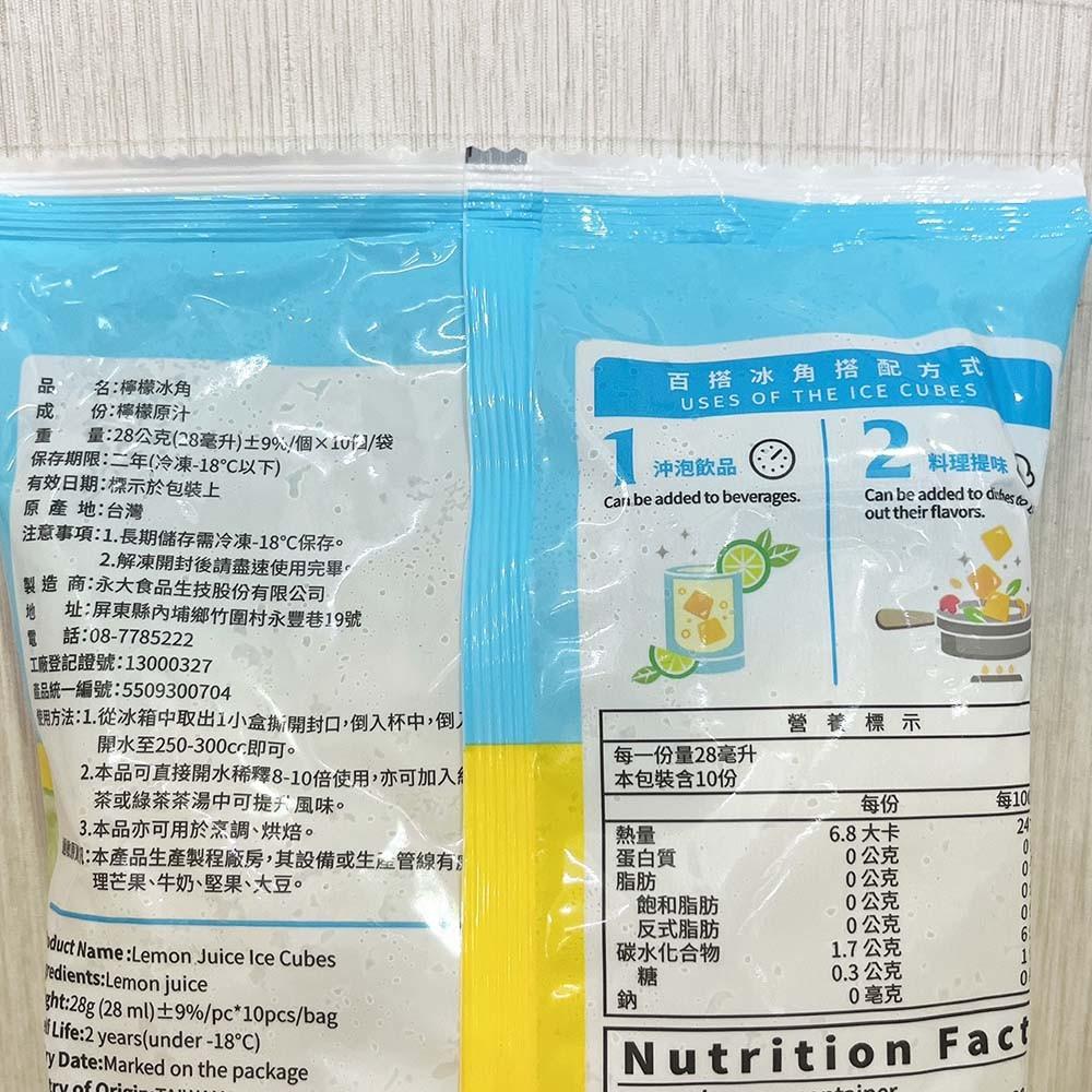 【柚子烘焙食品】老實農場 檸檬冰角 28g*10顆 (冷凍) 檸檬冰 檸檬汁 檸檬原汁 飲品調味-細節圖8