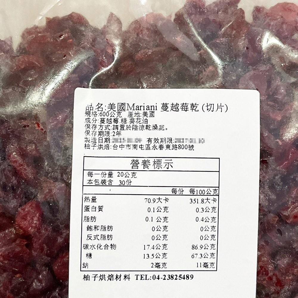 【柚子烘焙食品】美國Mariani 蔓越莓乾 (切片) 600g 果物水果乾 切片蔓越莓乾 堅果 蔓越莓水果乾 美國進口-細節圖3