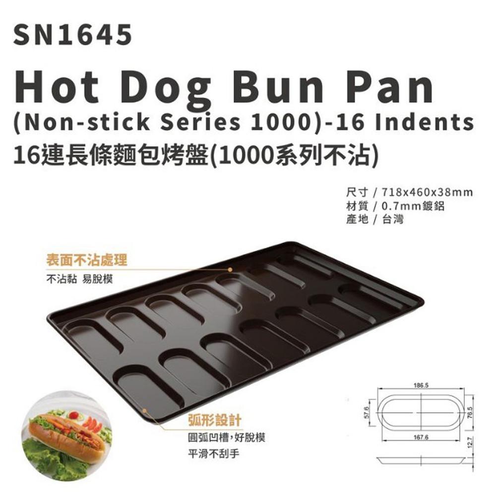 【柚子烘焙食品】三能 14連長條麵包烤盤(1000系列不沾)熱狗堡烤盤 SN1645 麵包烤盤 長條麵包 烘焙 烤盤-細節圖2