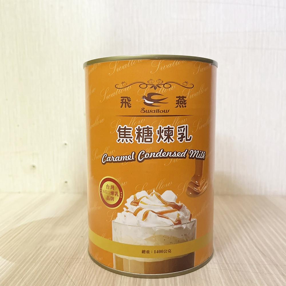 【柚子烘焙食品】飛燕 焦糖煉乳 1.3kg-細節圖2