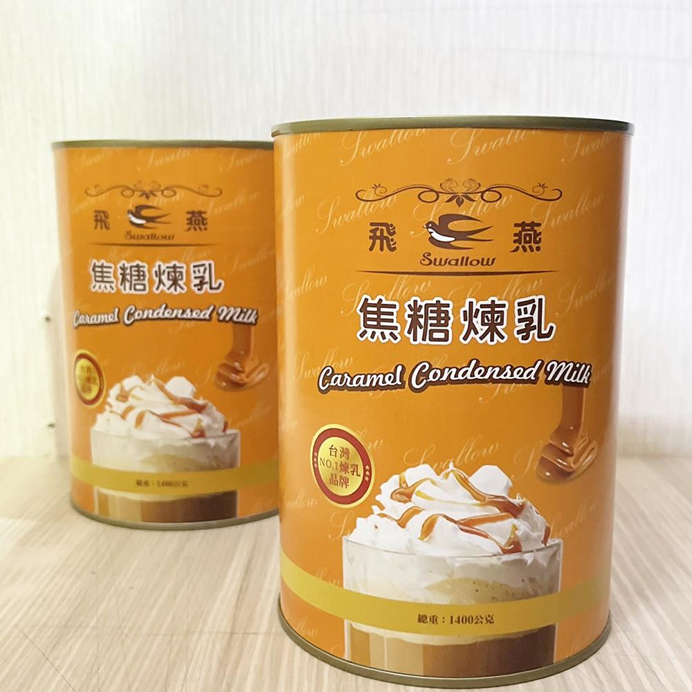 【柚子烘焙食品】飛燕 焦糖煉乳 1.3kg-細節圖4