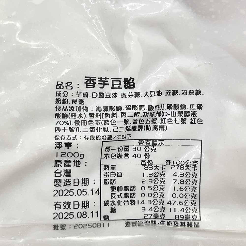 【柚子烘焙食品】總信 香芋豆餡(無顆粒)1.2kg(冷藏) 麵包 西點 芋頭餡 芋餡 芋泥 芋泥餡 芋頭餅 內餡 餡料-細節圖4