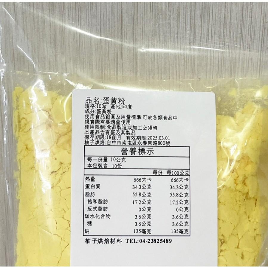 【柚子烘焙食品】Gemfont 蛋黃粉 分裝100g 卵黃粉 生酮烘培 食品原料 調味粉 烘焙 食品級 蛋黃粉 蛋糕原料-細節圖3