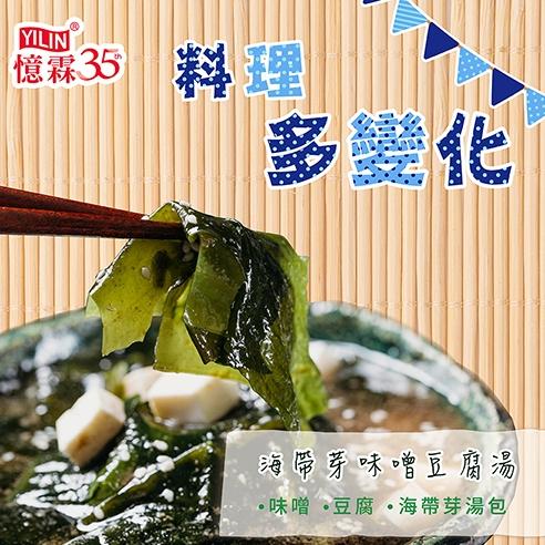 【柚子烘焙食品】憶霖 海帶芽湯包 3g 沖泡湯品 即食湯 海帶芽湯 湯包 味噌湯  海帶湯 沖泡 海菜 即飲 單包-細節圖2