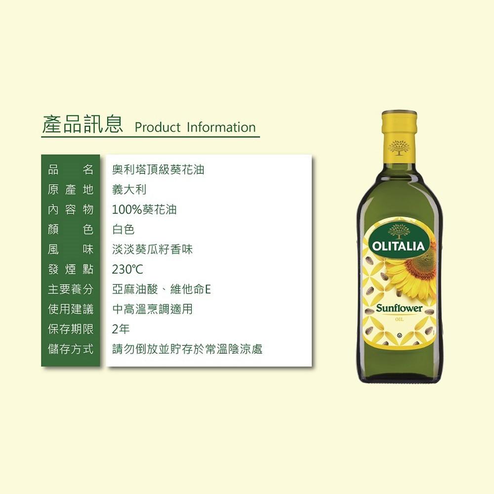 【柚子烘焙食品】義大利 Olitalia 奧利塔 頂級葵花油 1000ml【2件以上就有優惠哦】奧利塔頂級葵花油1L-細節圖2