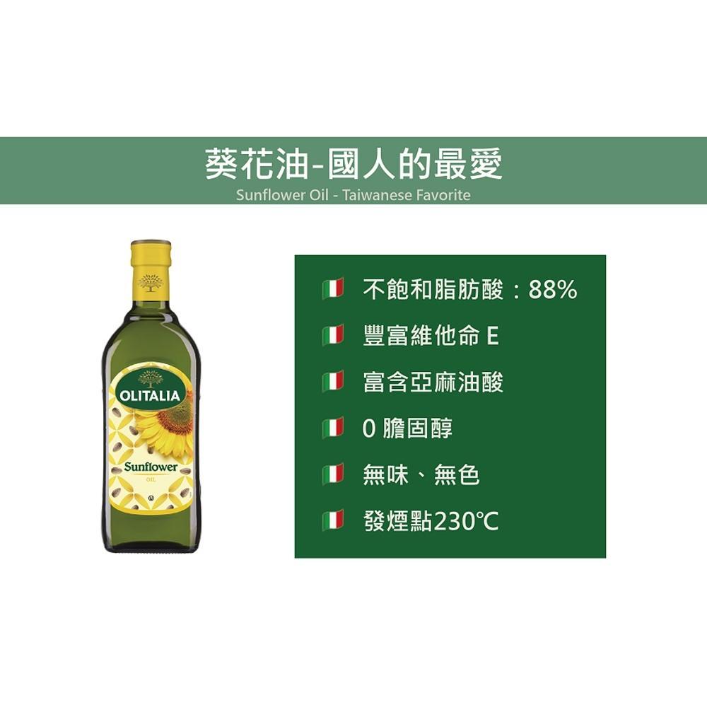 【柚子烘焙食品】義大利 Olitalia 奧利塔 頂級葵花油 1000ml【2件以上就有優惠哦】奧利塔頂級葵花油1L-細節圖3