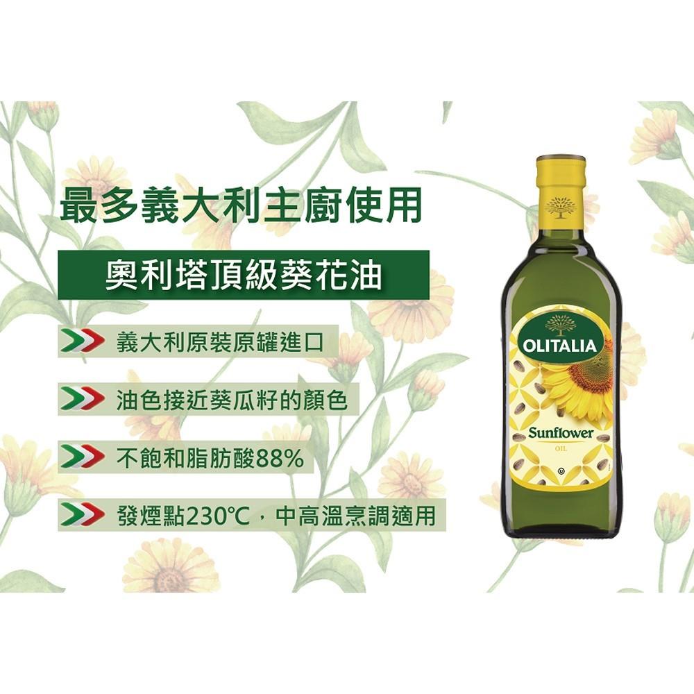 【柚子烘焙食品】義大利 Olitalia 奧利塔 頂級葵花油 1000ml【2件以上就有優惠哦】奧利塔頂級葵花油1L-細節圖5