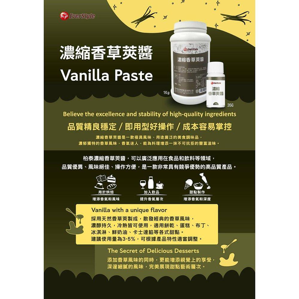 【柚子烘焙食品】柏泰 濃縮香草莢醬 1kg 香草醬 香草精 香草莢醬 香草莢 香草籽醬 天然香草風味 冰淇淋 蛋糕 布丁-細節圖2