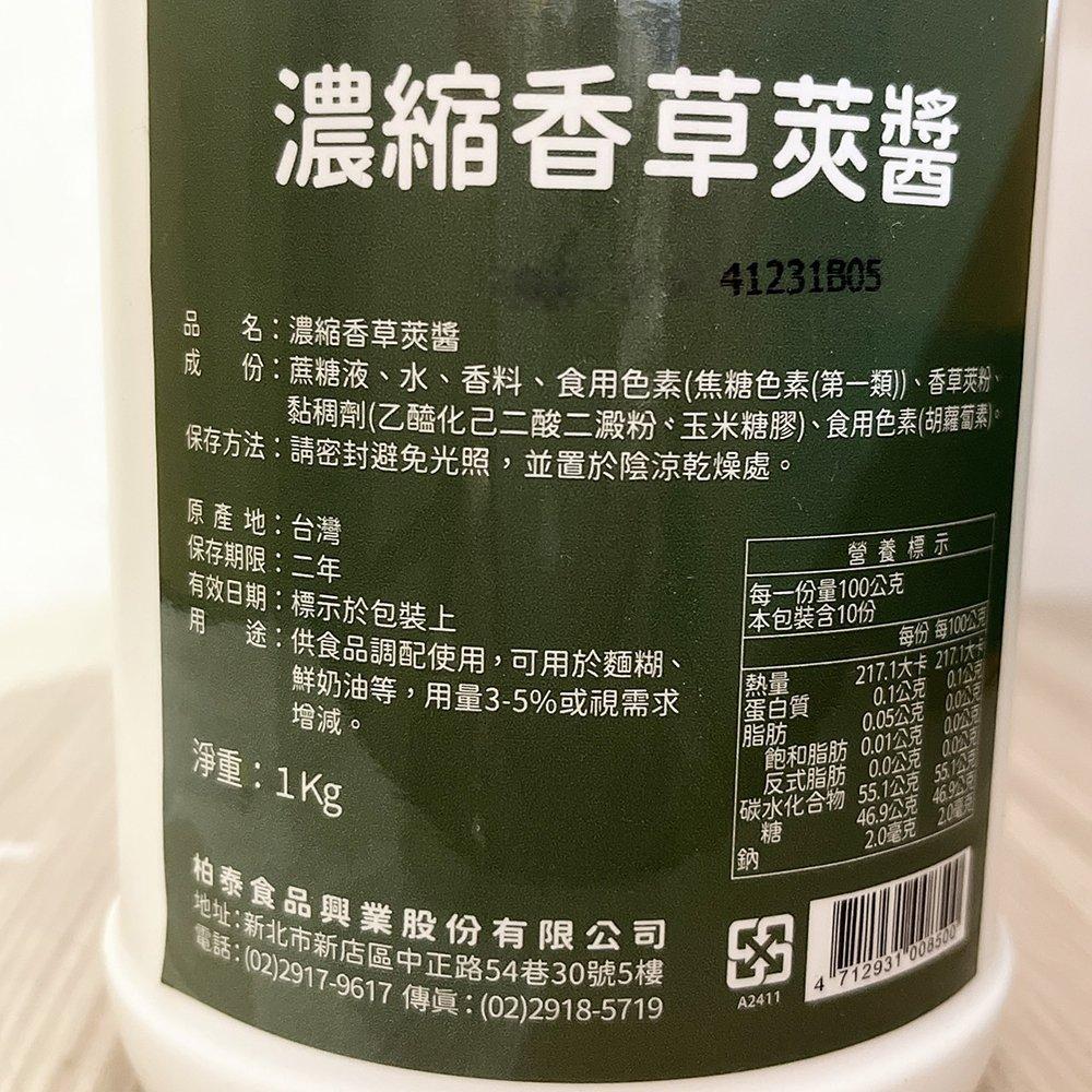【柚子烘焙食品】柏泰 濃縮香草莢醬 1kg 香草醬 香草精 香草莢醬 香草莢 香草籽醬 天然香草風味 冰淇淋 蛋糕 布丁-細節圖4