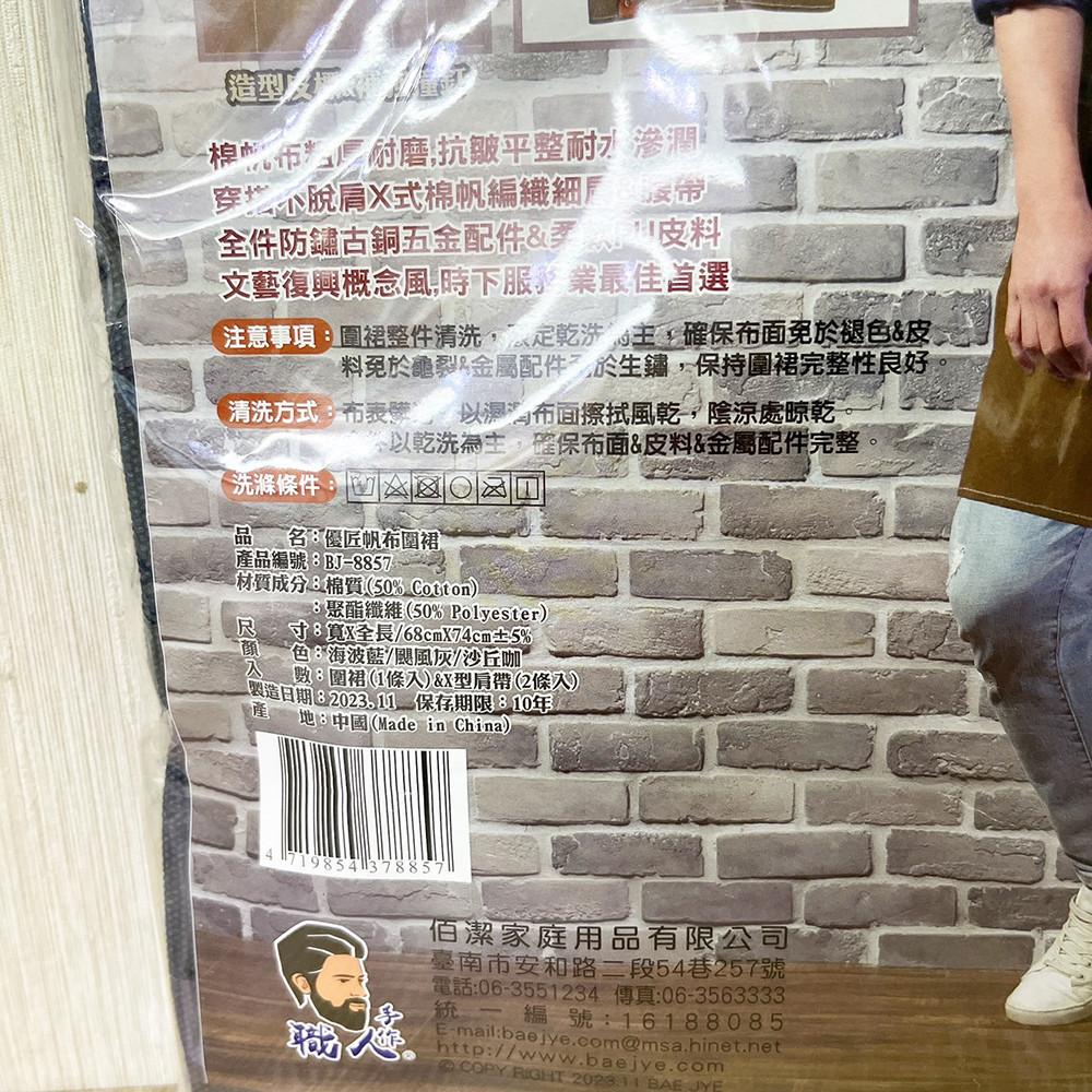 【柚子烘焙食品】優匠帆布圍裙-海波藍(筆袋) 工作圍裙 帆布圍裙 重磅加厚材質 工作衣-細節圖3