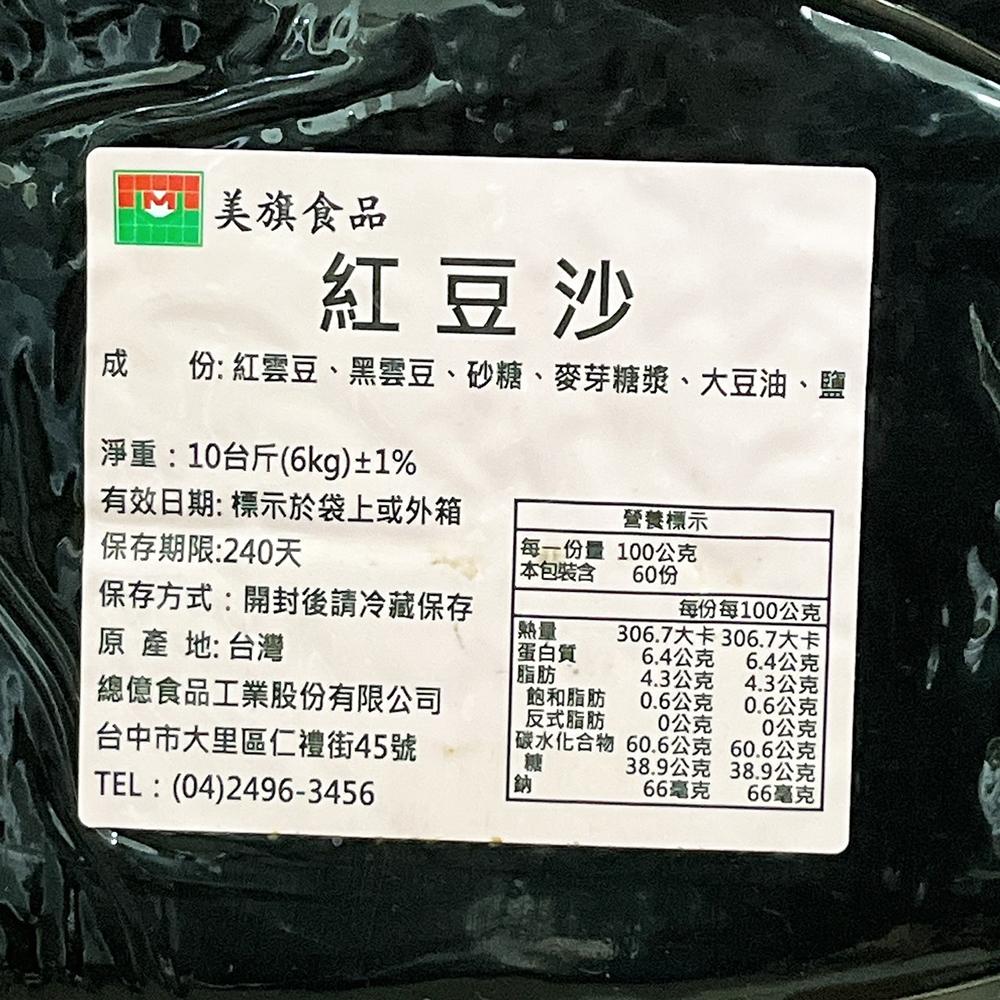 【柚子烘焙食品】美旗 加油烏豆沙 紅豆沙餡 10斤(6KG) 豆沙餡  月餅 內餡 月餅餡 烏豆沙餡 中秋節月餅 台灣製-細節圖6