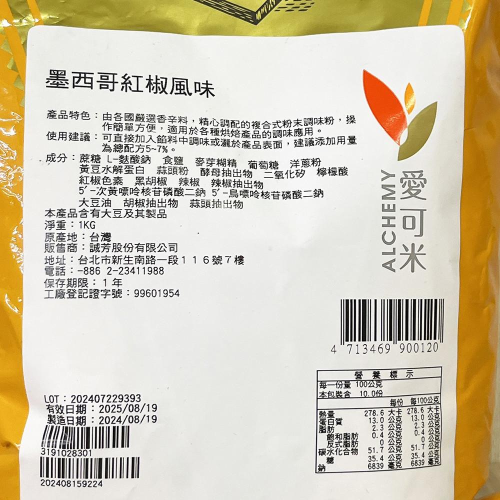 【柚子烘焙食品】愛可米 墨西哥紅椒粉 1kg-細節圖3
