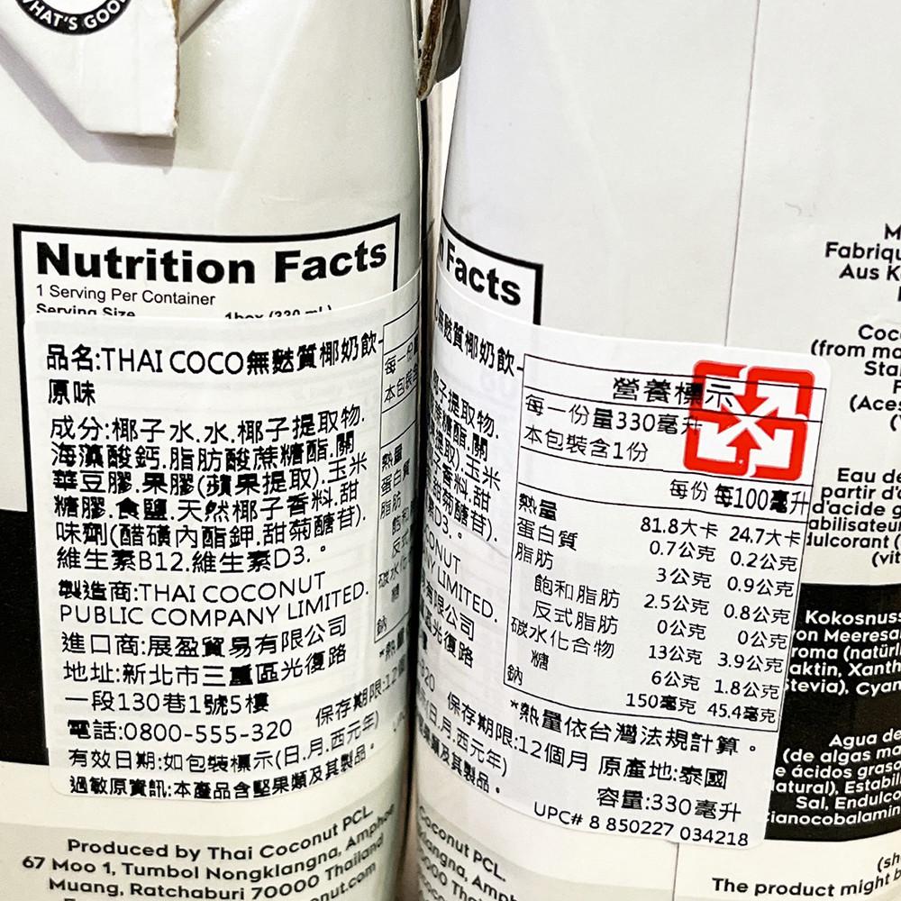 【柚子烘焙食品】ThaiCoco無麩質椰奶-原味 330ml 泰國椰奶 西米露 飲品 咖啡 牛奶 植物椰奶 即開即飲-細節圖3