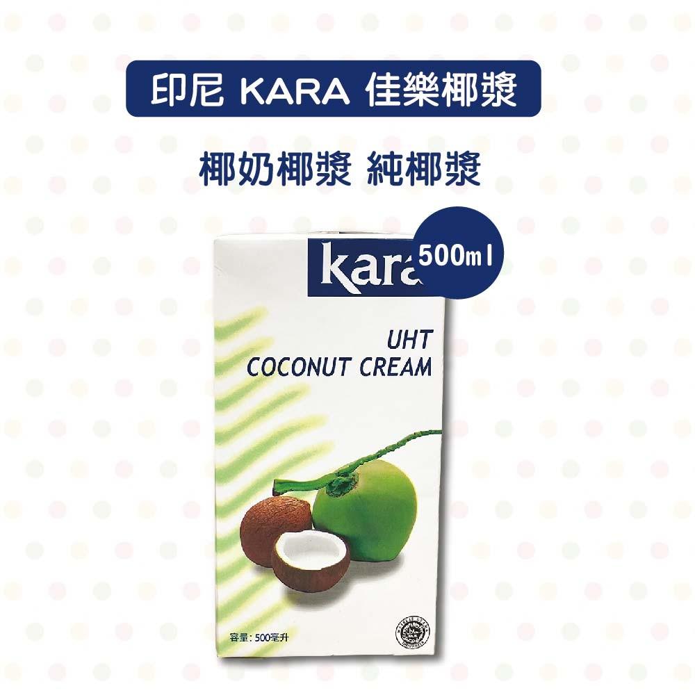 【柚子烘焙食品】印尼 KARA 佳樂椰漿 coconut Cream 200ml/500ml 椰奶椰漿 純椰漿-細節圖2