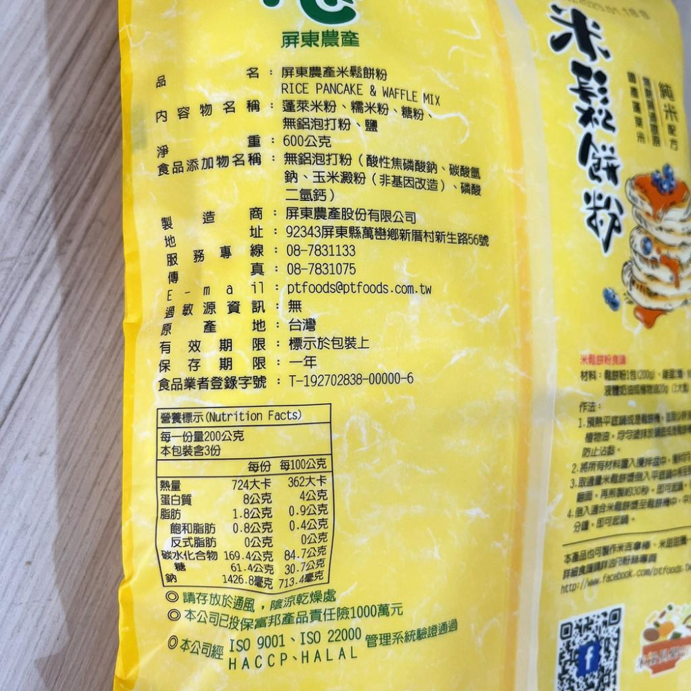 【柚子烘焙食品】屏東農產 米鬆餅粉 600g 糯米粉蓬萊米粉 調製 米鬆餅粉 米飯鬆餅 吉拿棒 甜甜圈 杯子蛋糕 車輪餅-細節圖2