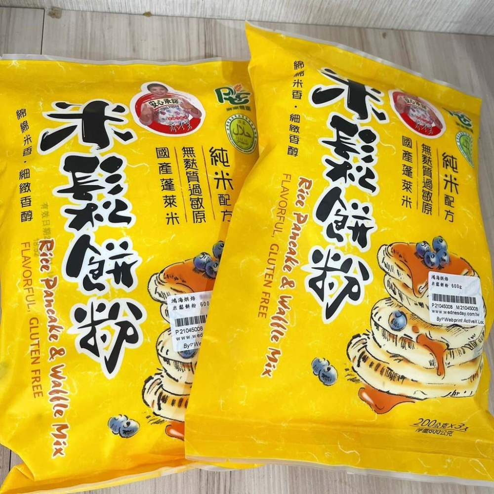 【柚子烘焙食品】屏東農產 米鬆餅粉 600g 糯米粉蓬萊米粉 調製 米鬆餅粉 米飯鬆餅 吉拿棒 甜甜圈 杯子蛋糕 車輪餅-細節圖3