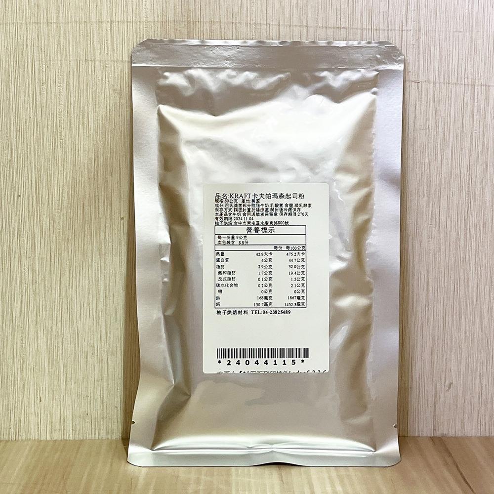 【柚子烘焙食品】KRAFT 卡夫 帕瑪森起司粉 80g分裝 帕馬森起司粉 乳酪粉 起士粉 芝士粉 帕瑪森起司 調味 焗烤-細節圖2