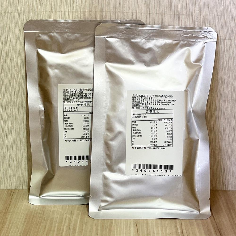 【柚子烘焙食品】KRAFT 卡夫 帕瑪森起司粉 80g分裝 帕馬森起司粉 乳酪粉 起士粉 芝士粉 帕瑪森起司 調味 焗烤-細節圖4