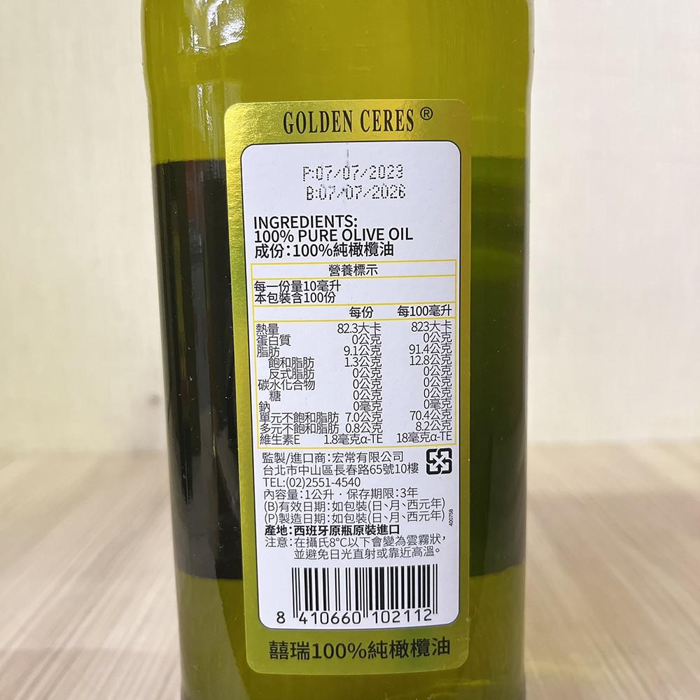【柚子烘焙食品】囍瑞 純橄欖油 1L-細節圖8