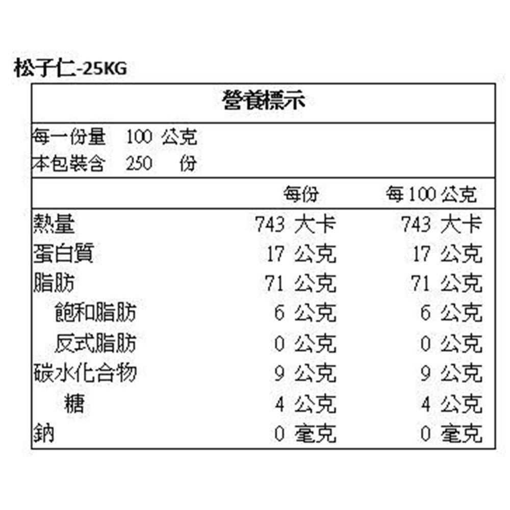 【柚子烘焙食品】松子3A 12.5kg/桶(冷藏)特級3A松子仁 松子仁 堅果 原味松子 乾松子 生松子 沙拉 烘焙料理-細節圖3