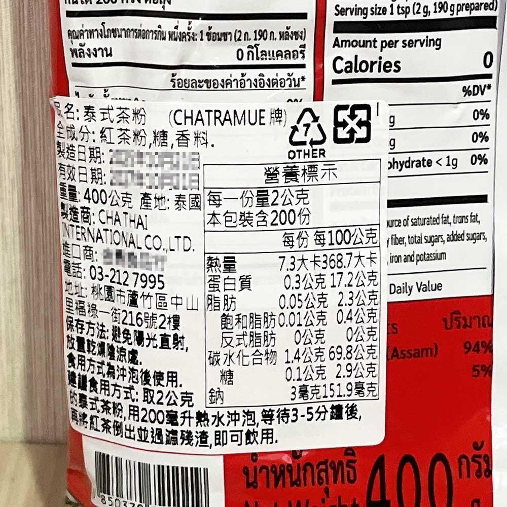 【柚子烘焙食品】手標紅茶粉 400g  CHATRAMUE 泰式奶茶  泰式紅茶 泰奶 手搖飲 紅茶粉 泰式茶 泰國紅茶-細節圖4