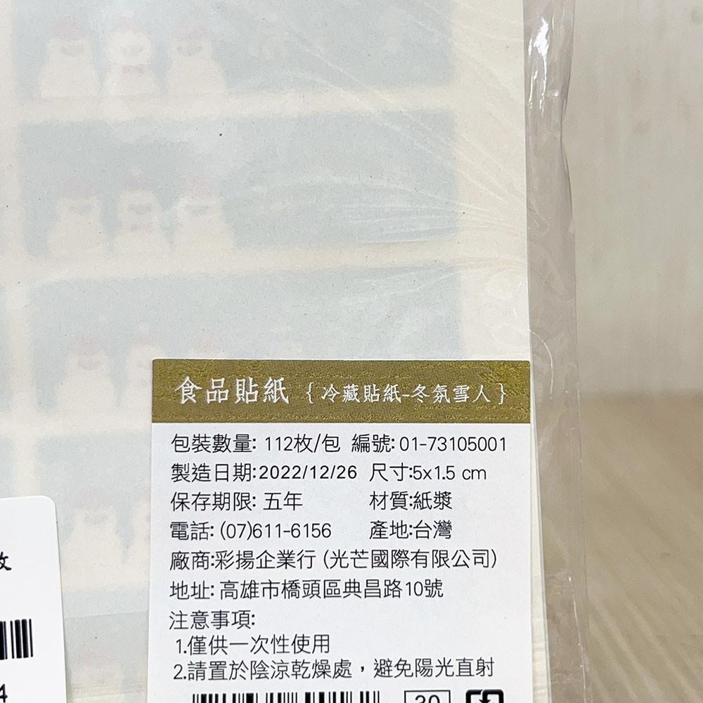 【柚子烘焙食品】冷藏貼紙-冬氛雪人 112枚 冷藏貼紙 標示貼紙 包裝貼紙 冷凍貼紙-細節圖4