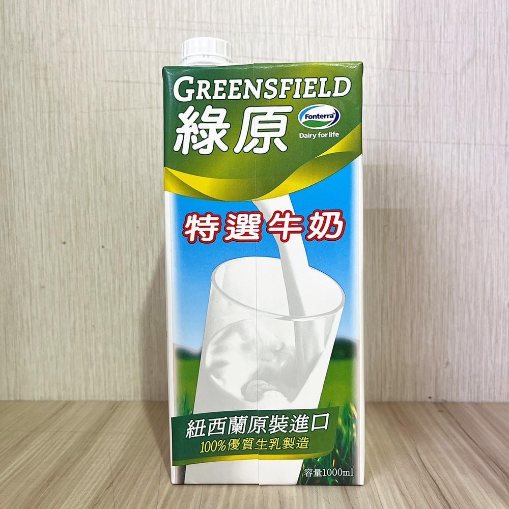 【柚子烘焙食品】保久乳 整箱購 田園全脂牛奶 綠原特選牛奶 紐麥福保久乳 威斯蘭保久乳 綠原保久乳 1L*12瓶/1箱-細節圖3