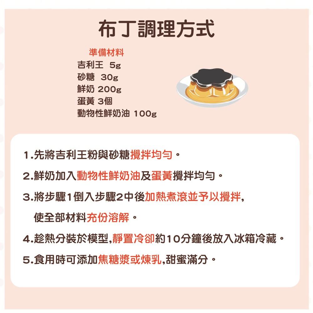 【柚子烘焙食品】惠昇 好媽媽 吉利王果凍原粉 果凍粉(全素)植物性海藻膠 果凍花 奶酪 布丁 果凍 奶酪 凝固-細節圖2