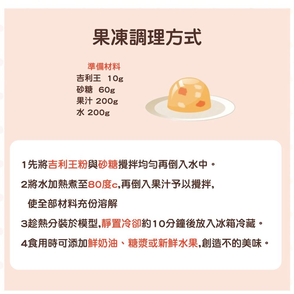 【柚子烘焙食品】惠昇 好媽媽 吉利王果凍原粉 果凍粉(全素)植物性海藻膠 果凍花 奶酪 布丁 果凍 奶酪 凝固-細節圖3