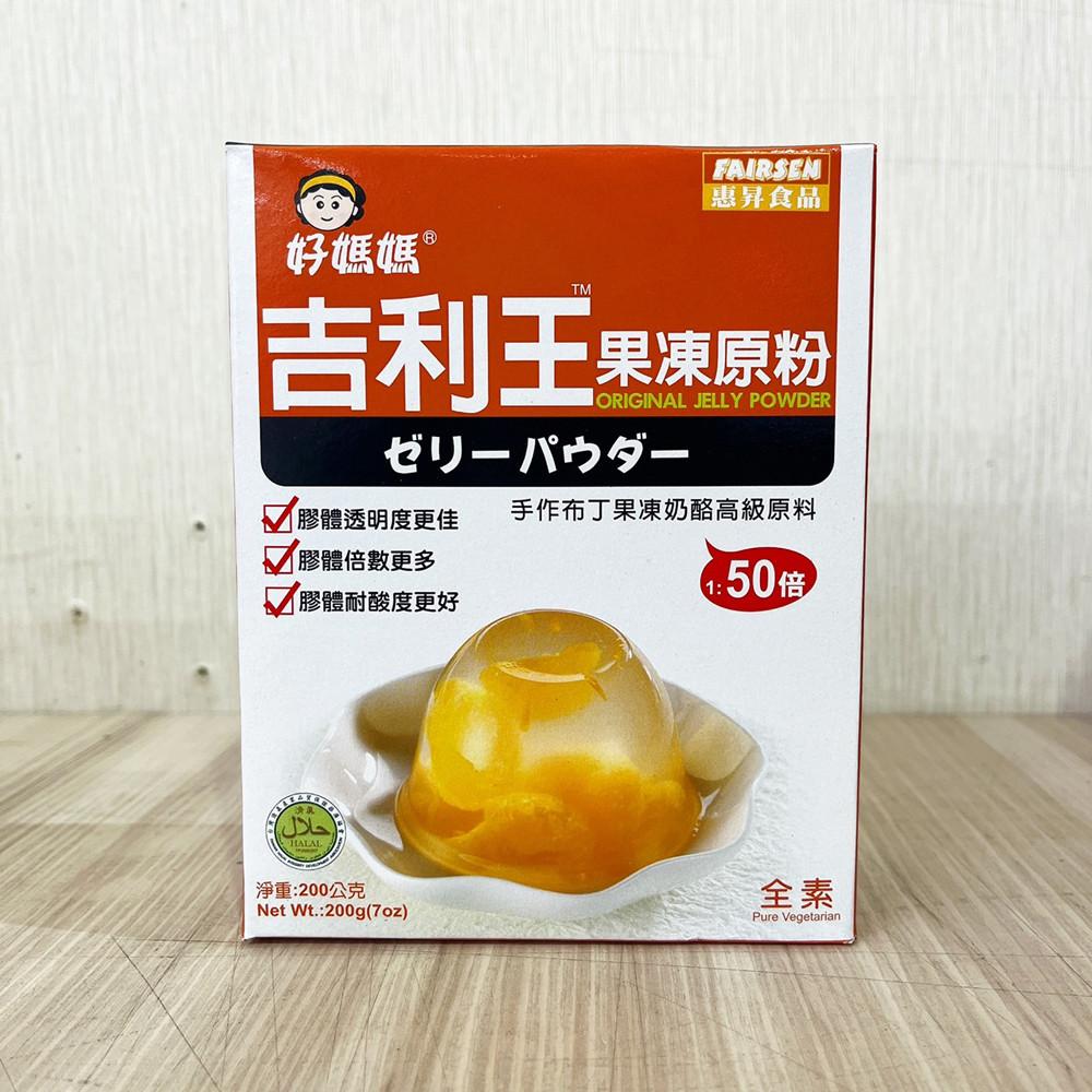 【柚子烘焙食品】惠昇 好媽媽 吉利王果凍原粉 果凍粉(全素)植物性海藻膠 果凍花 奶酪 布丁 果凍 奶酪 凝固-細節圖4