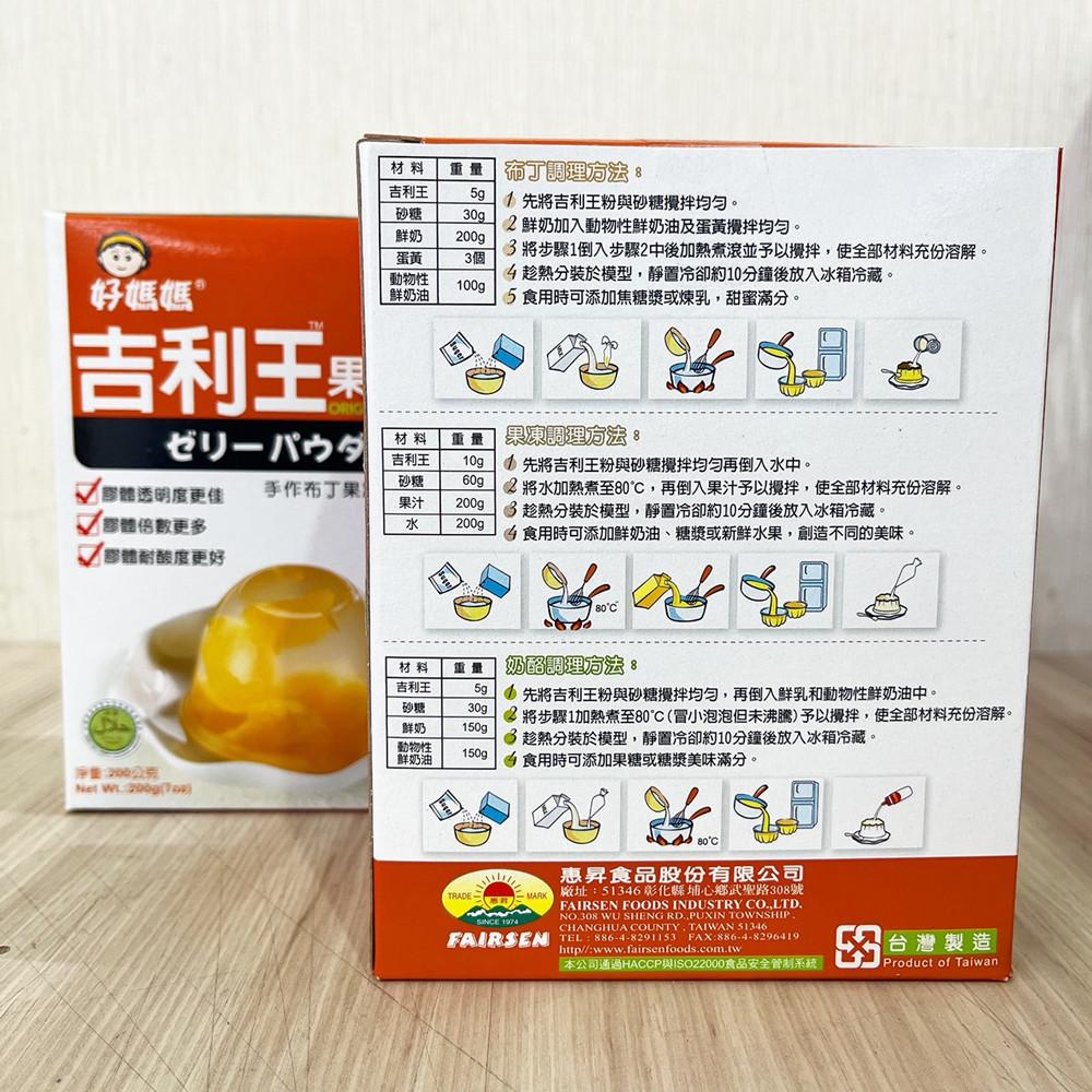 【柚子烘焙食品】惠昇 好媽媽 吉利王果凍原粉 果凍粉(全素)植物性海藻膠 果凍花 奶酪 布丁 果凍 奶酪 凝固-細節圖6