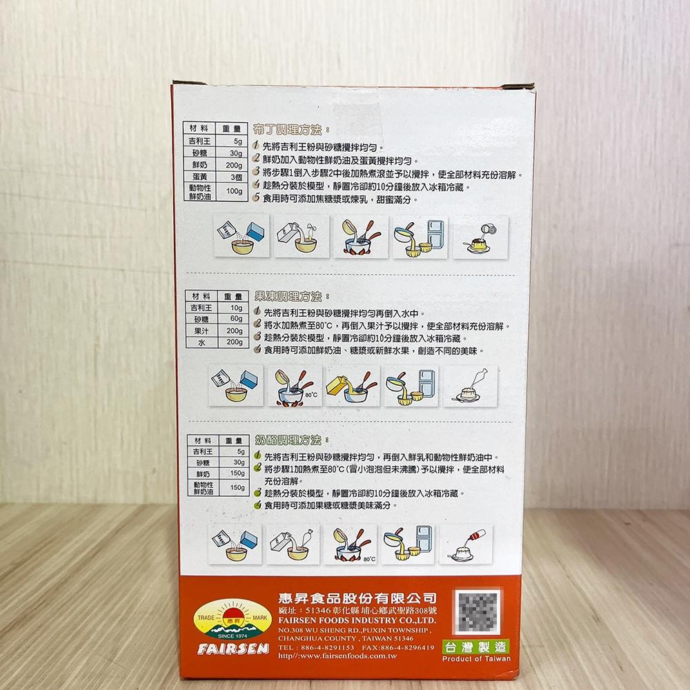 【柚子烘焙食品】惠昇 好媽媽 吉利王果凍原粉 果凍粉(全素)植物性海藻膠 果凍花 奶酪 布丁 果凍 奶酪 凝固-細節圖8