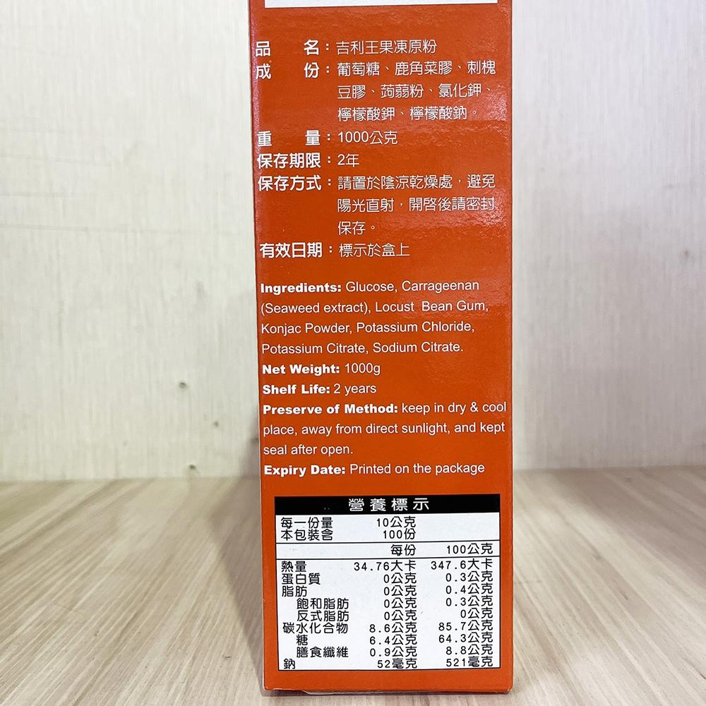 【柚子烘焙食品】惠昇 好媽媽 吉利王果凍原粉 果凍粉(全素)植物性海藻膠 果凍花 奶酪 布丁 果凍 奶酪 凝固-細節圖9