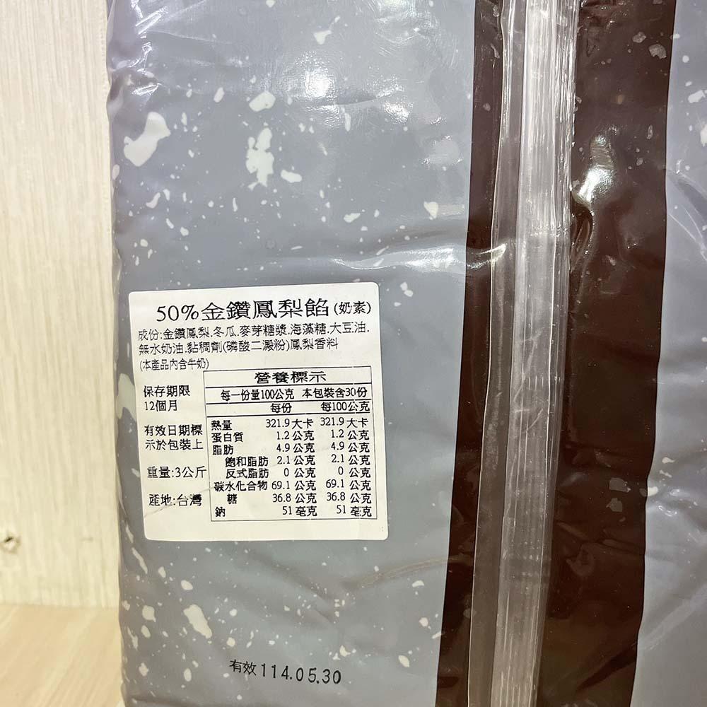 【柚子烘焙食品】順泉發 金鑽鳳梨餡 50%鳳梨餡 5斤 奶素 鳳梨酥 月餅 蛋黃酥 鳳梨醬 土鳳梨 鳳梨 糕餅 烘焙內餡-細節圖2