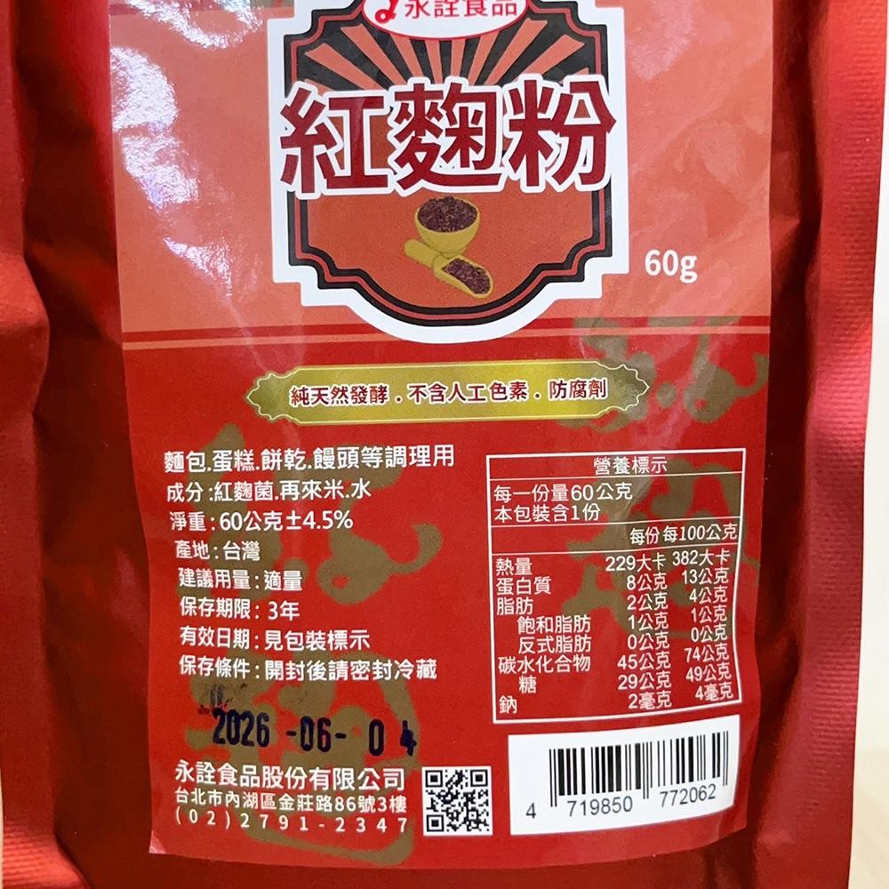 【柚子烘焙食品】永詮 台灣 紫地瓜粉 芋頭粉 南瓜粉 紅麴粉 竹碳粉(無香精 無香料)天然色素 染色 麵條 饅頭 黑金粉-細節圖2
