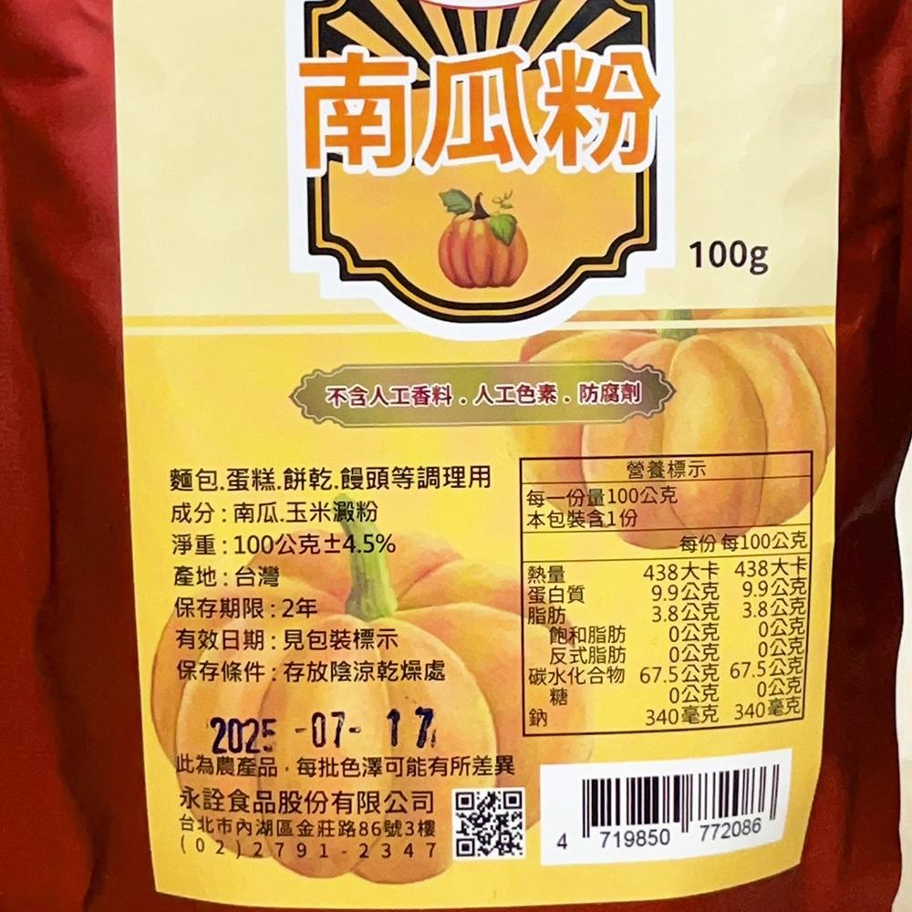【柚子烘焙食品】永詮 台灣 紫地瓜粉 芋頭粉 南瓜粉 紅麴粉 竹碳粉(無香精 無香料)天然色素 染色 麵條 饅頭 黑金粉-細節圖3