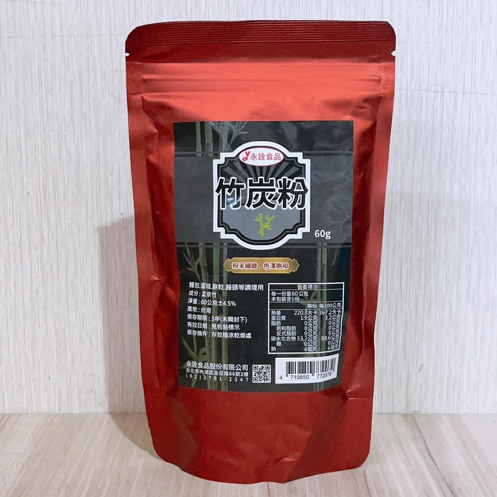 【柚子烘焙食品】永詮 台灣 紫地瓜粉 芋頭粉 南瓜粉 紅麴粉 竹碳粉(無香精 無香料)天然色素 染色 麵條 饅頭 黑金粉-細節圖4