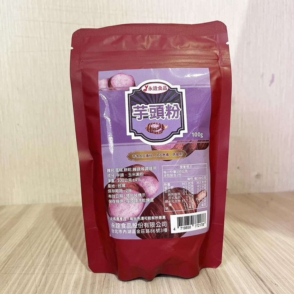 【柚子烘焙食品】永詮 台灣 紫地瓜粉 芋頭粉 南瓜粉 紅麴粉 竹碳粉(無香精 無香料)天然色素 染色 麵條 饅頭 黑金粉-細節圖6