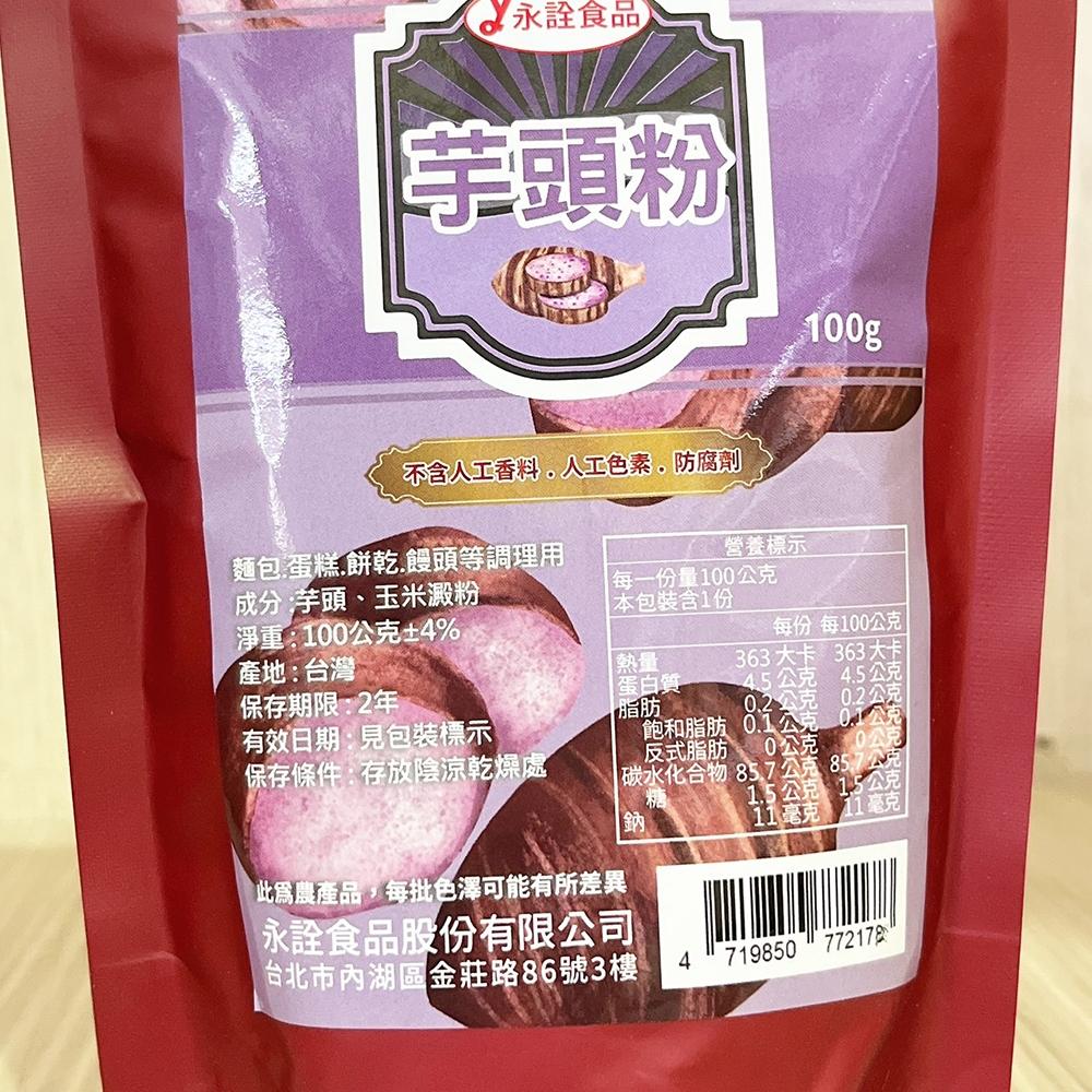【柚子烘焙食品】永詮 台灣 紫地瓜粉 芋頭粉 南瓜粉 紅麴粉 竹碳粉(無香精 無香料)天然色素 染色 麵條 饅頭 黑金粉-細節圖7