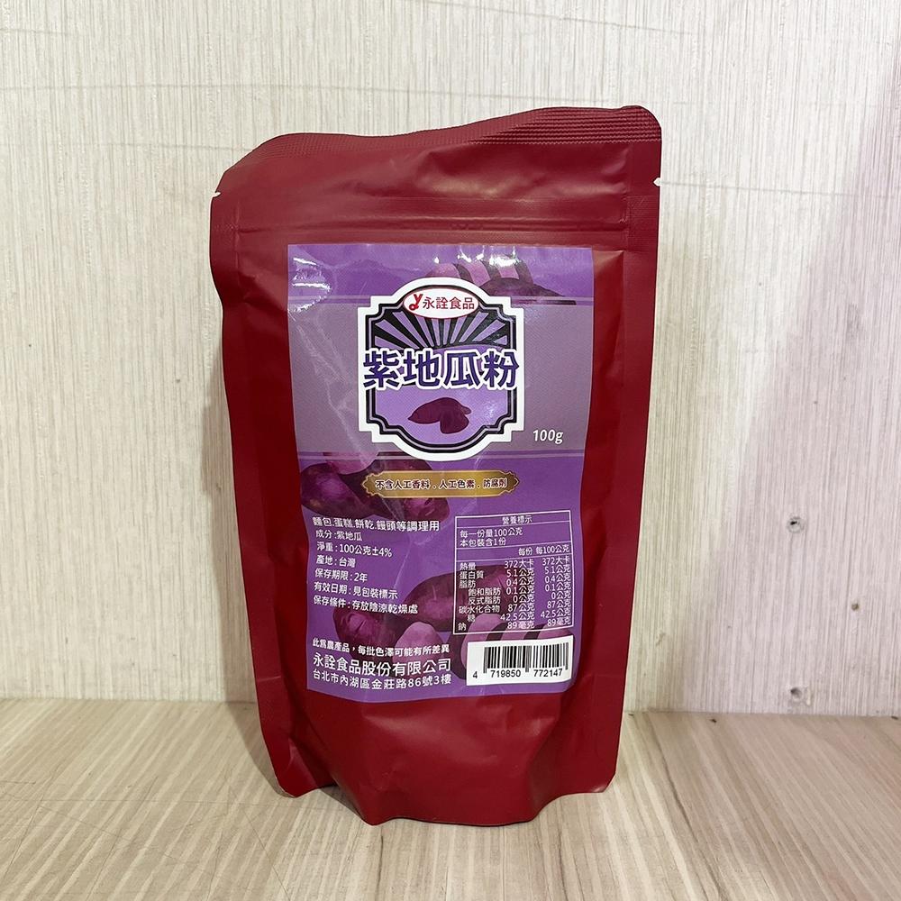 【柚子烘焙食品】永詮 台灣 紫地瓜粉 芋頭粉 南瓜粉 紅麴粉 竹碳粉(無香精 無香料)天然色素 染色 麵條 饅頭 黑金粉-細節圖8