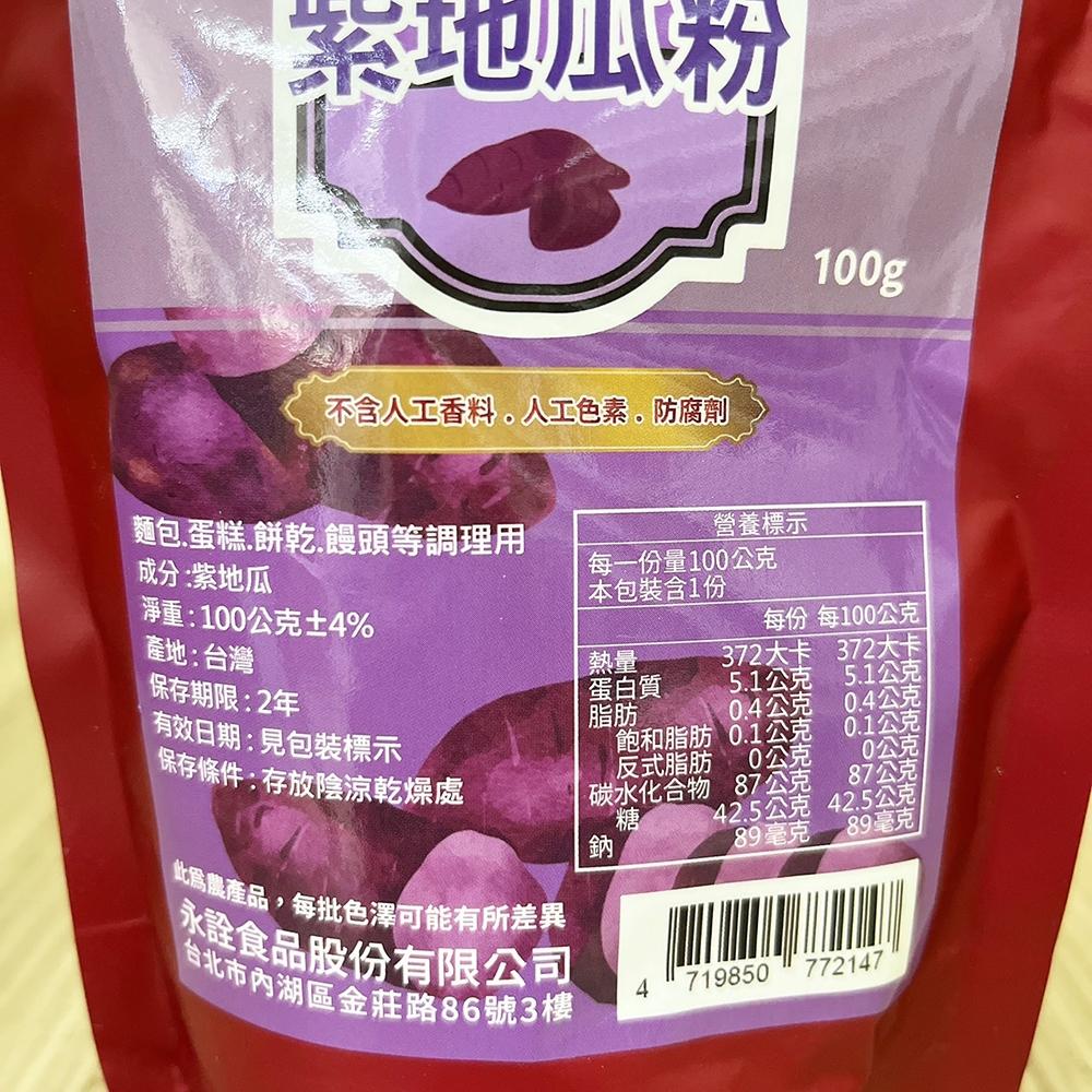 【柚子烘焙食品】永詮 台灣 紫地瓜粉 芋頭粉 南瓜粉 紅麴粉 竹碳粉(無香精 無香料)天然色素 染色 麵條 饅頭 黑金粉-細節圖9