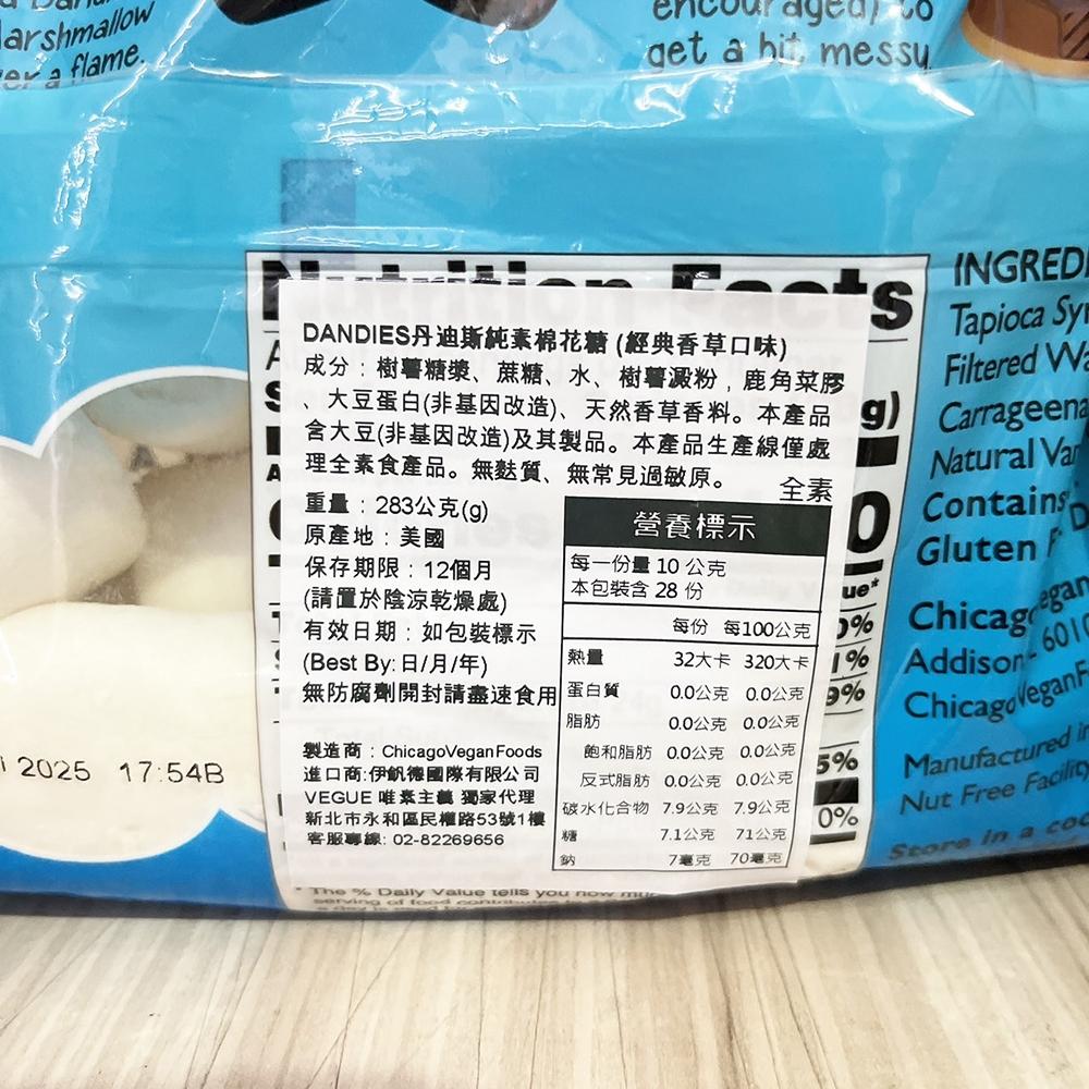 【柚子烘焙食品】美國丹迪斯純素棉花糖 香草口味 283g 大顆小顆 雪Q餅 雪花餅 素棉花糖 無防腐劑 素食 棉花糖全素-細節圖5